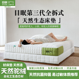 目眠高端天然元驼绒生态床垫独立袋弹簧卷包双人主卧家用护脊M9-7