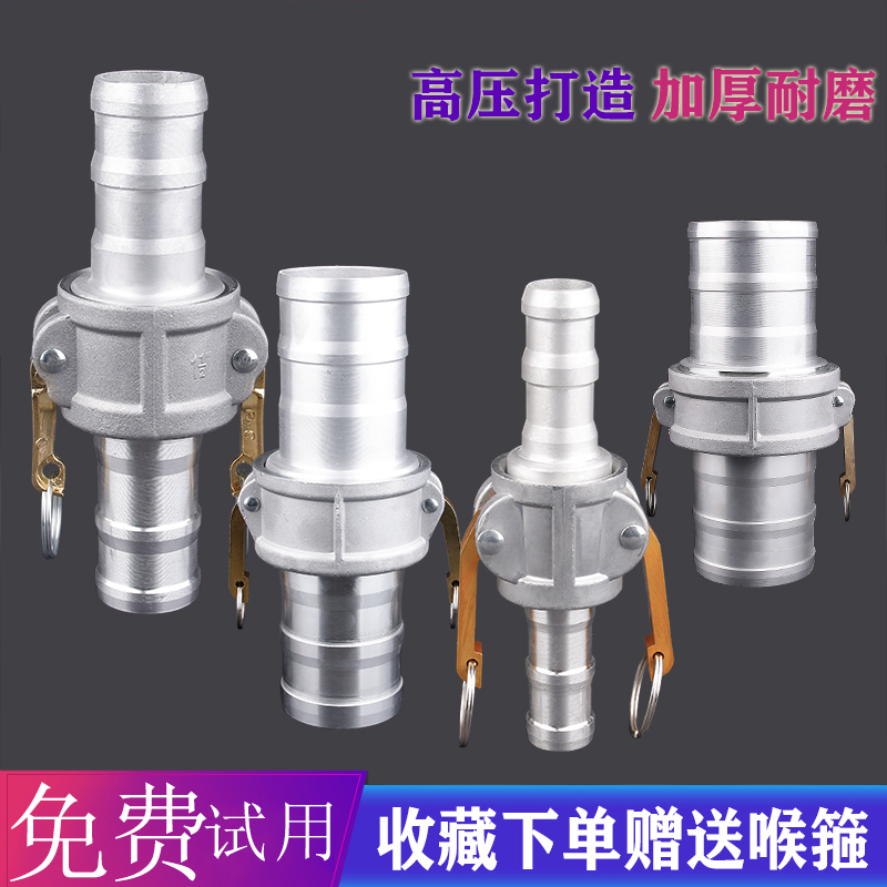 1寸2寸3寸4寸CE型铝合金快速接头钢丝软管水管油罐车变径油管接头