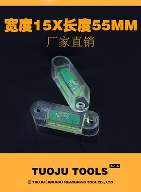 长方形水平泡绿红橙蓝色水平仪30MM高精度水准泡水平尺相框平衡用