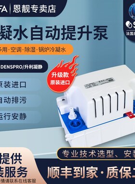 法国SFA排水泵家用提升器升利凝净地下室空调排水冷凝水提升泵