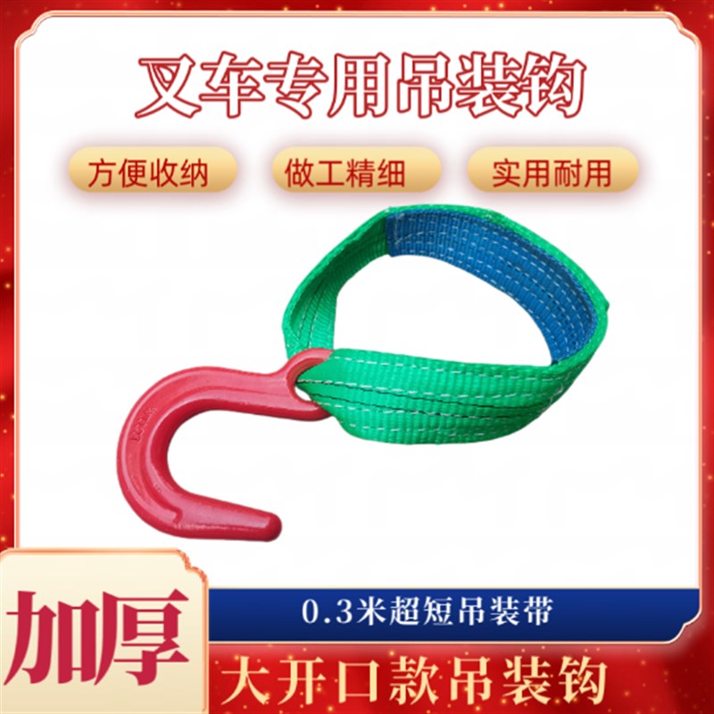 叉车专用吊钩吊具短吊装带钩子大开口敞口钩吨包袋吊装钩2吨0.3米图片