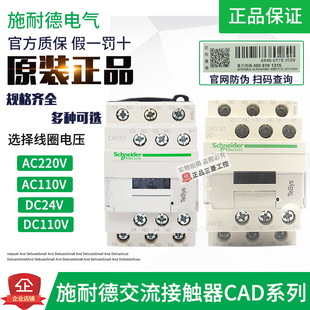 施耐德CAD32电梯接触器CAD50-CAD32BD/FD/MD AC110V 220V 24V