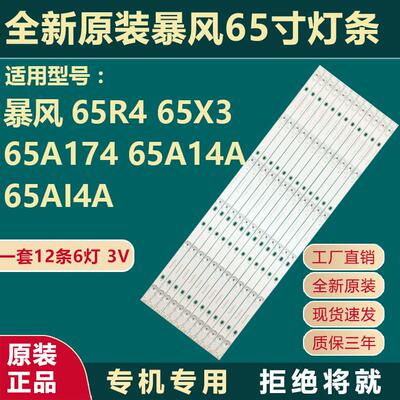 适用暴风65R4 65X3 65A174 65A14A 65AI4A灯条DS65M75-DS01-V01灯