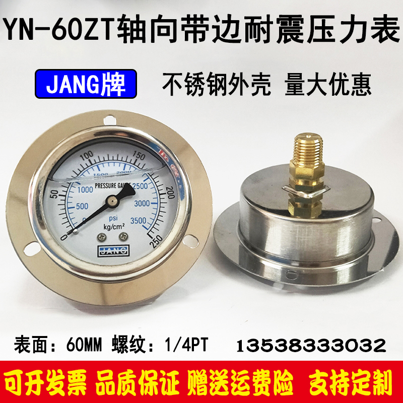 轴向带边耐震压力表YN60ZT 10 100 250KG抗震防振油压表水液压表