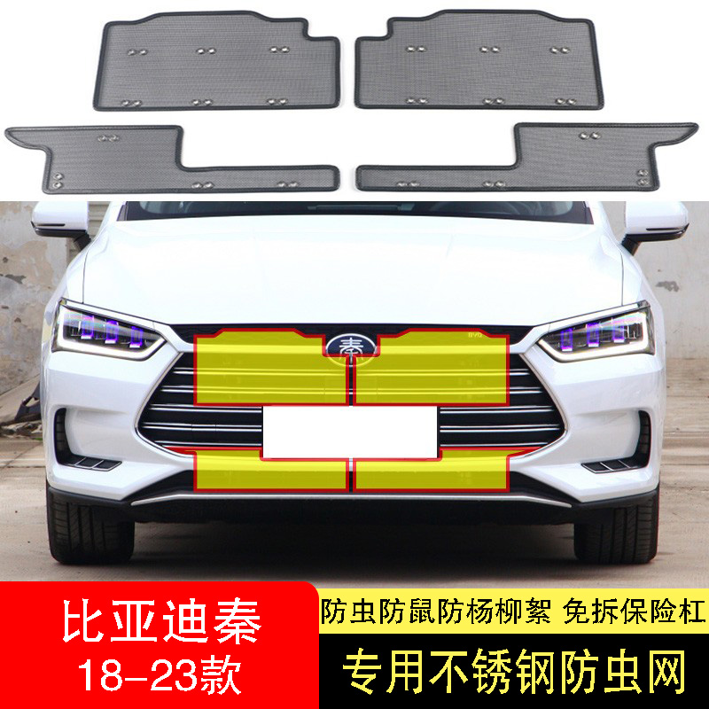 20-21-22-23款比亚迪秦PLUS/PLUSDMI/PRO防虫网水箱防护网防柳絮2
