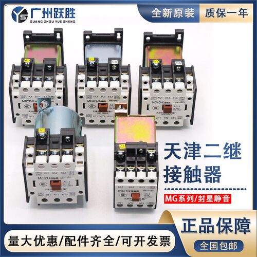 电梯封星静音交流接触器MG5-BF/MG4D-K 天津第二继电器厂110v220V