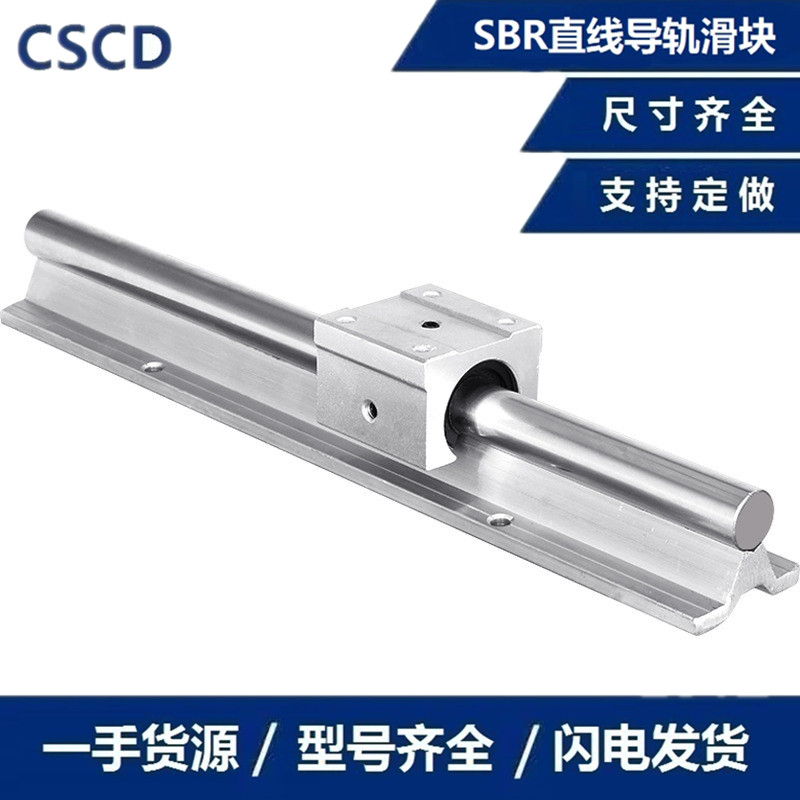 SBR直线光轴导轨滑块SBR10 12 16 20 25 30 35 40 50UU/LUU 导轨
