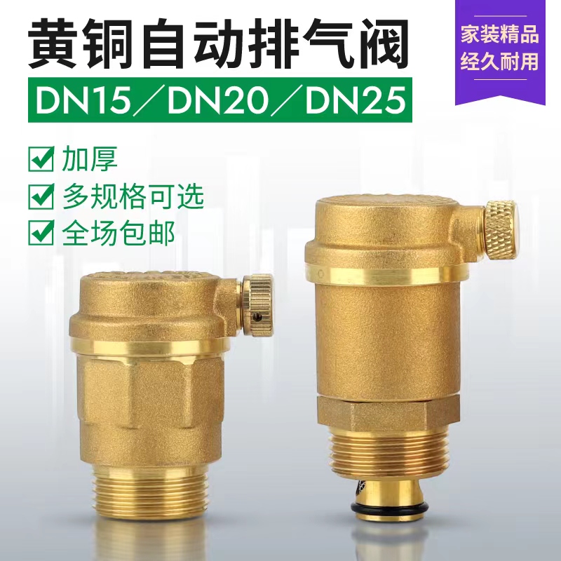 黄铜自动排气阀dn15 20 25自来水暖气阀4分6分1寸立式地暖放气阀