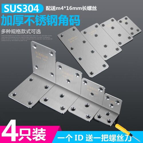 99CH304不锈钢角码角铁90度直角家具固定块层板拖三角铁l型固