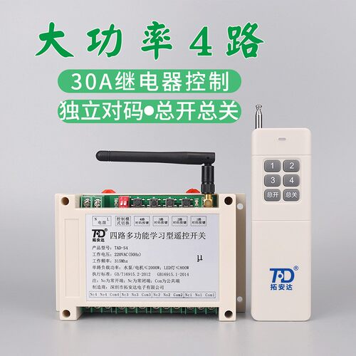 极速无线AC220V遥控s开关四路远距离模块大棚卷帘机电机水泵多功