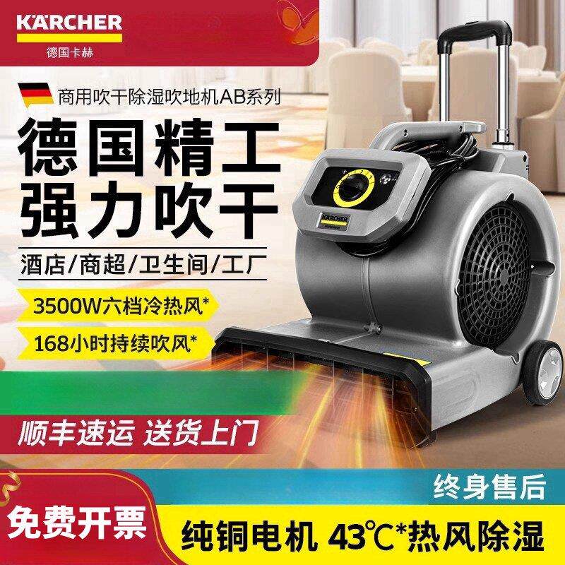 德国卡赫无刷吹地机地面吹干机商用大功率地毯厕所吹风机强力除湿