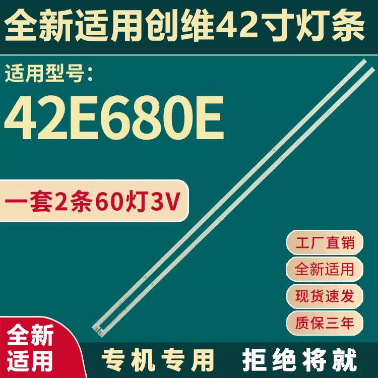 全新适用创维42E680E电视灯条HPX 42FY [LDF-200] X2-R HPX 42F