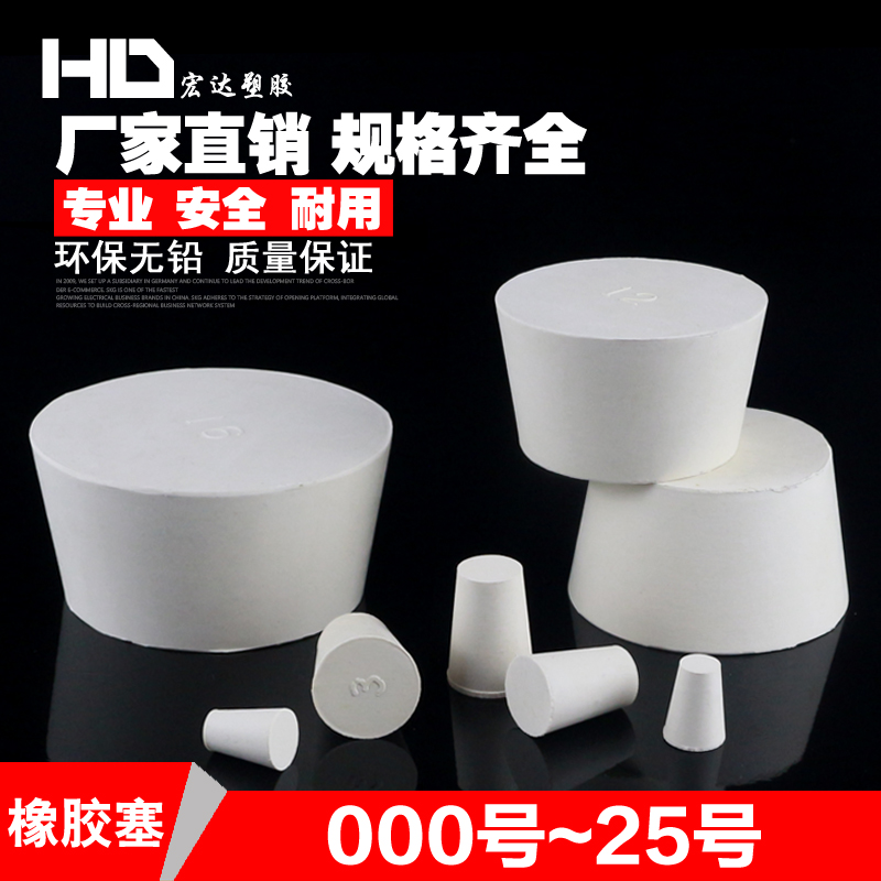 橡胶塞 堵头 锥形试管塞 水管塞 瓶塞 橡皮塞 密封塞 橡胶 塞子