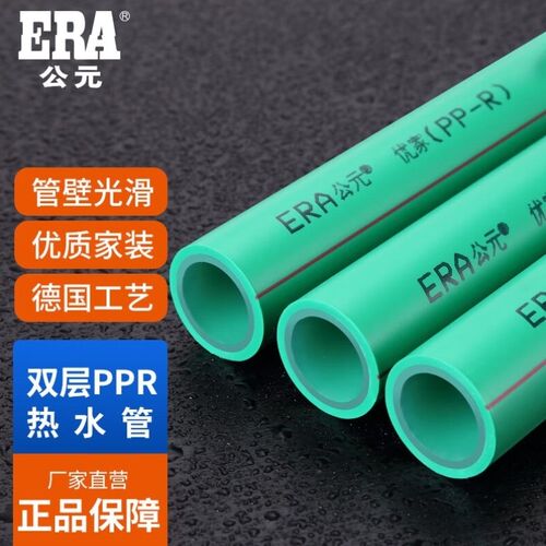 公元优家ppr冷热水管材管进口原料ppr热熔上水管绿色双层PPR给水