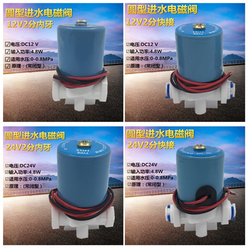 dc24v 纯水机圆型电磁阀 dc12v 2分管蓝色进水净水配件水阀