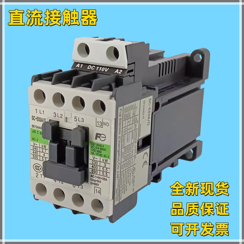 富士直流接触器SC-E03A/G电梯接触器SC-E03A/GH10-C