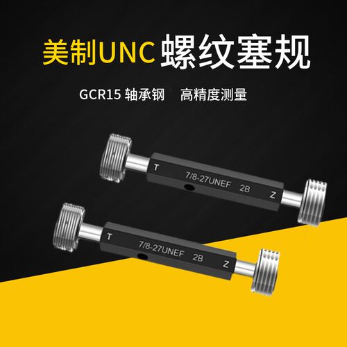 1-20UNEF1-28UN1-1/2-12UNF1-1/8-24UNS1-3/16-18UNF美制螺纹塞规