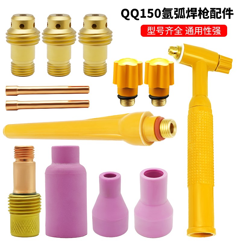 150A氩弧焊枪钨极夹长尾短尾瓷嘴导流件垫片氩弧焊枪配件大