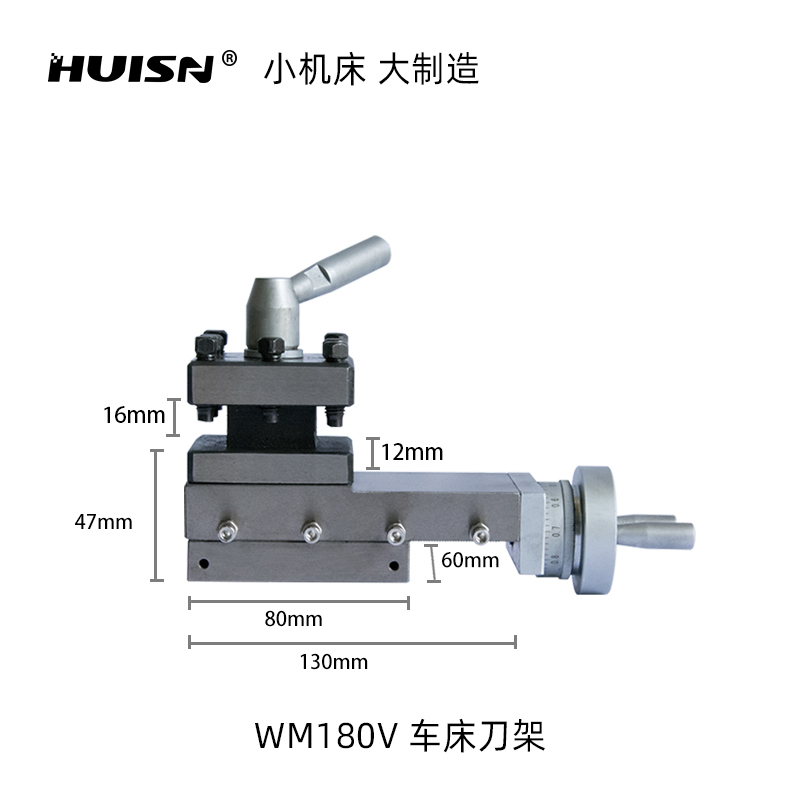 徽盛180 210车床刀架WM180V /PL180V/四方刀架车床配件