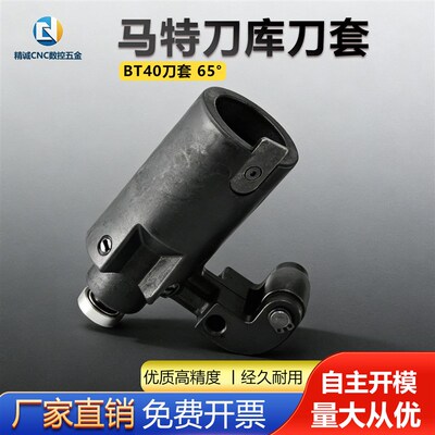 马特刀库刀套BT40专用塑胶刀杯65度刀套Maco马可刀库附配件正品