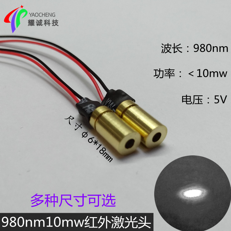 980nm10mw红外点状光激光器防伪验钞激光头红外线定位传感发射器