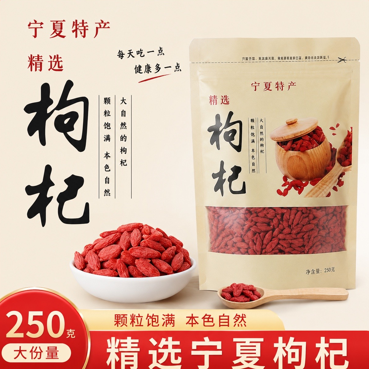 头茬枸杞袋装免洗无熏染