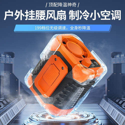 户外工地专用风扇挂腰长续航工作