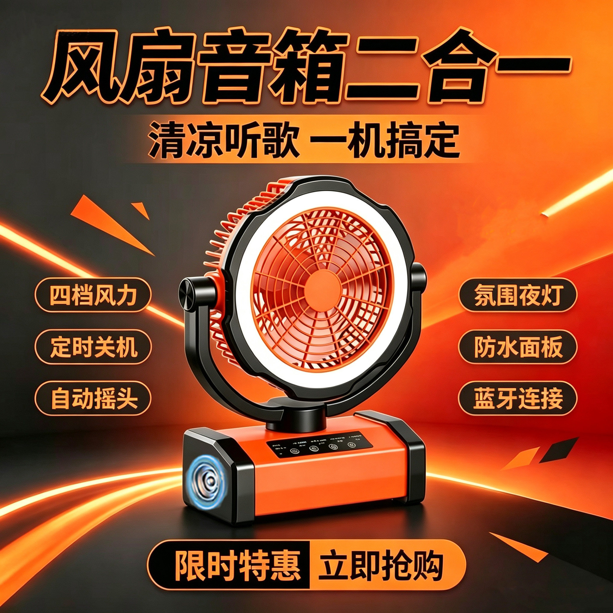 蓝牙音箱自动摇头带夜灯可遥控长户外风扇/移动风扇