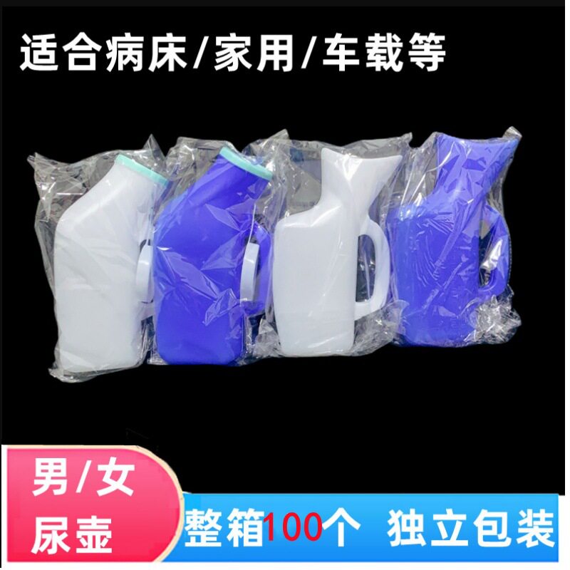尿壶现货男女用塑料壶日