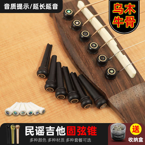 吉他弦钉固弦锥弦柱牛骨乌木1套6