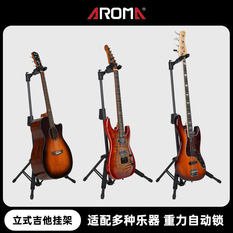 阿诺玛AGS-209立式吉他架支架挂钩民谣古典电吉他贝斯小提琴琴架