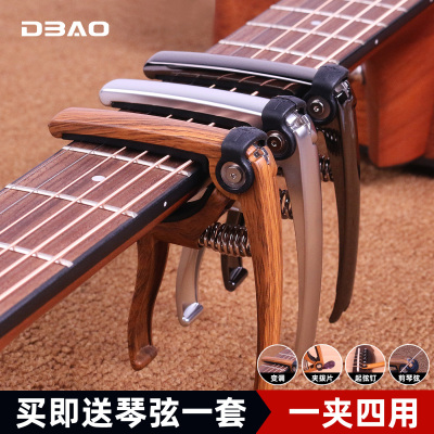 DBAO民谣吉他变调夹尤克里里变音夹电木吉他一夹四用调音吉它夹子