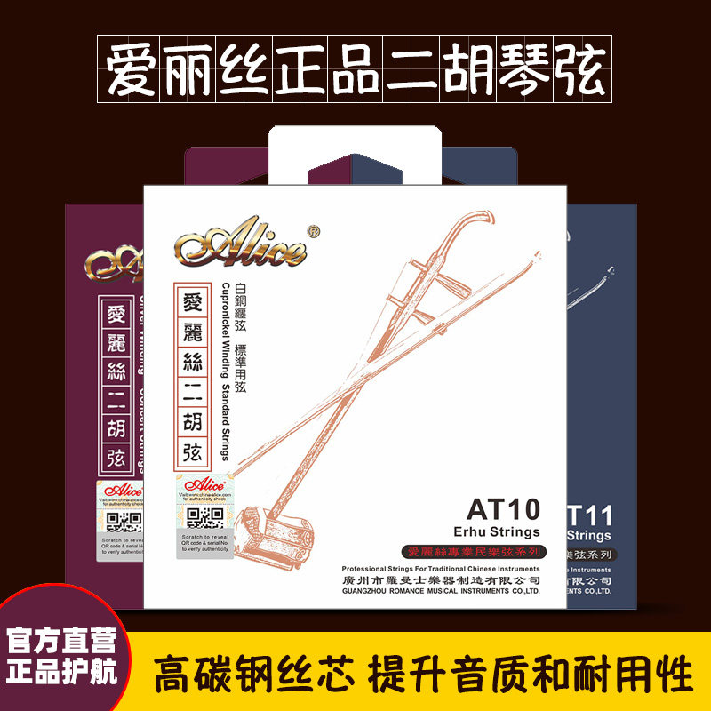 爱丽丝二胡琴弦通用二胡内外套弦专业演奏银质二胡弦考级专用配件