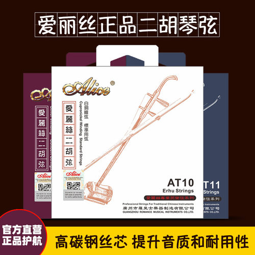 爱丽丝二胡琴弦通用二胡内外套弦