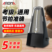 阿诺玛机械节拍器钢琴考级专用吉他古筝小提琴二胡管乐打拍节奏器