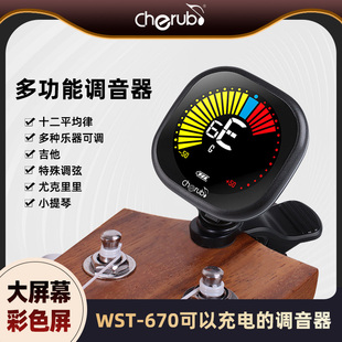 小天使调音器wst670电木吉他电子校音器尤克里里古典小提琴调音表