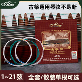Alice爱丽丝古筝琴弦AT80 AWR888全套通用型1 21套弦演奏专用弦线