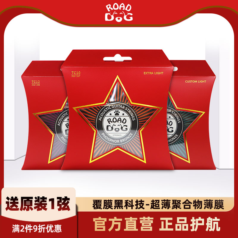 新品路狗琴弦TC10 TC11 TC12民谣木吉他琴弦聚合物薄膜磷青铜套弦