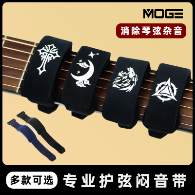 摩歌电吉他闷音带木吉他古典贝斯4弦6弦7弦护弦制音带闷音夹束带