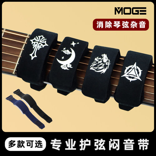 摩歌电吉他闷音带木吉他古典贝斯4弦6弦7弦护弦制音带闷音夹束带