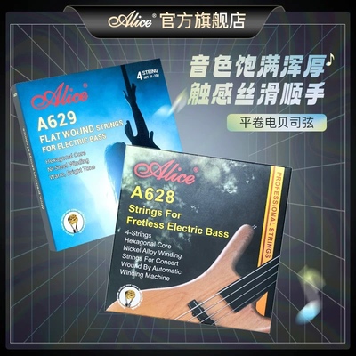 alice爱丽丝贝斯弦A628 629无品贝司四弦bass平卷弦电贝斯琴弦