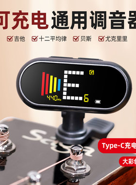 伊诺吉他调音器ET10彩色屏充电款电木吉他古典贝斯尤克里里校音器