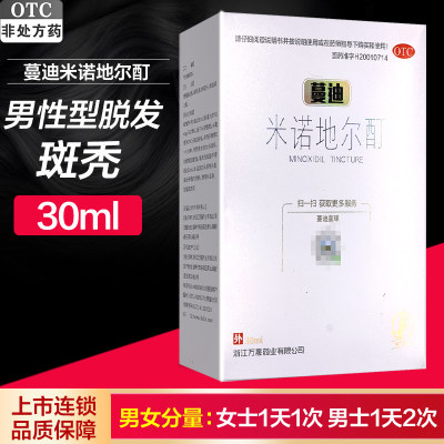 【蔓迪】米诺地尔酊5%*30ml*1瓶/盒