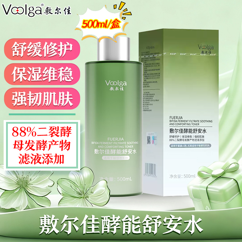 敷尔佳酵能舒安水500ml舒缓修护保湿维稳强韧肌肤适用敏感性肌肤