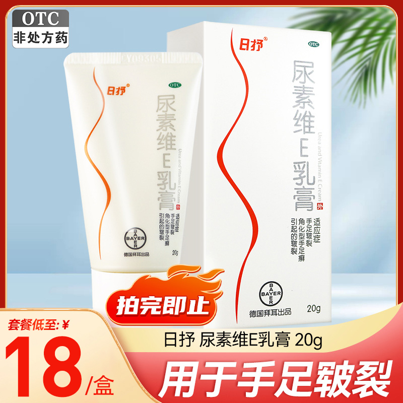 【彼康王】尿素维E乳膏150mg10mg*20g*1支/盒