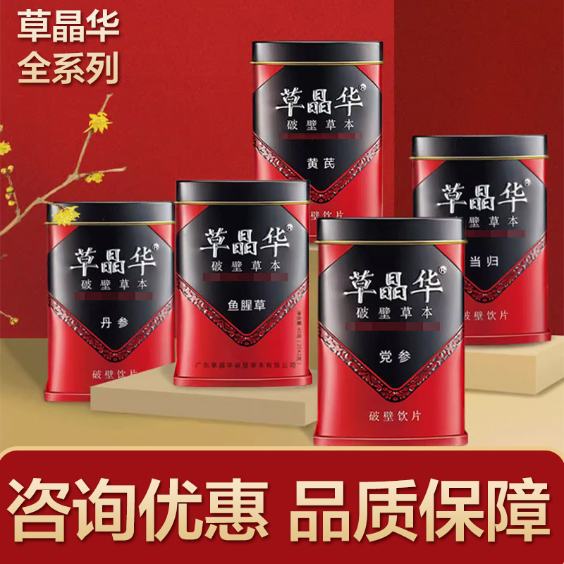 中智黄芪草晶华鱼腥草