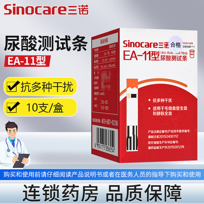 Sinocare三诺EA-11型尿酸测试条10支/盒抗多种干扰旗舰店正品