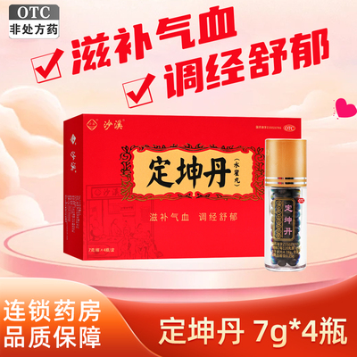 沙溪定坤丹水蜜丸7g*4瓶/盒月经不调滋补气血调经舒郁旗舰店正品