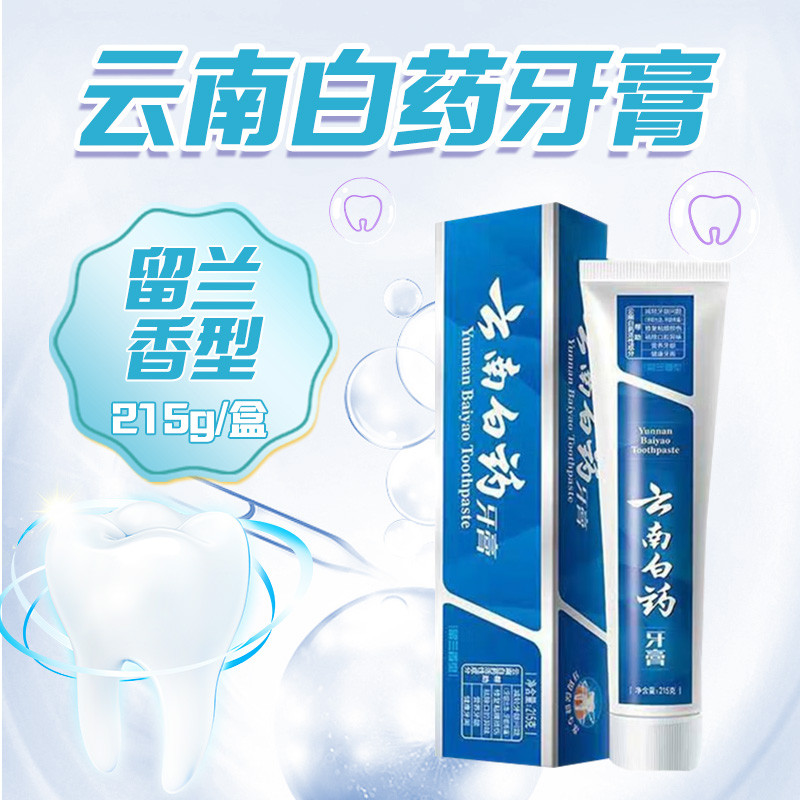 云南白药牙膏留兰香型215g