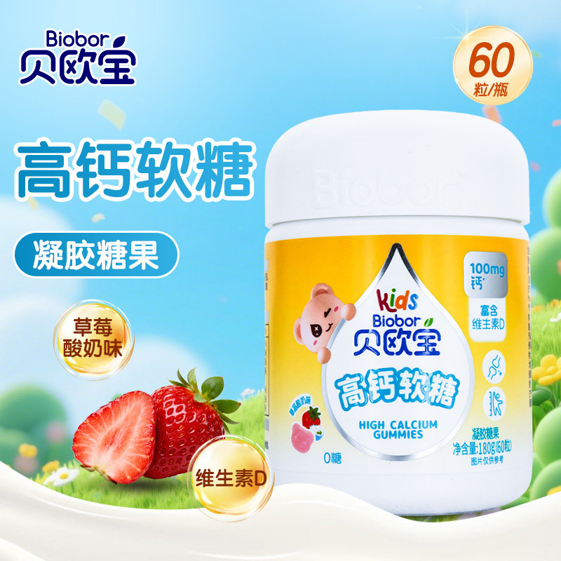 贝欧宝高钙软糖草莓酸奶味180g(60粒)